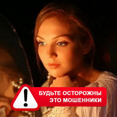 Злата Архипова +79852189312 в Павловке – это мошенники